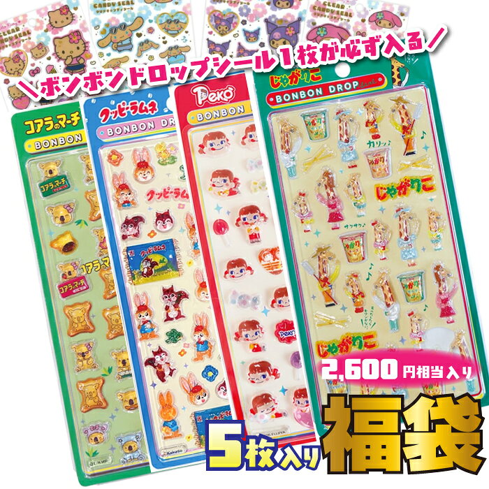 楽天市場】ボンボンドロップシール サンリオ 正規品（日用品雑貨