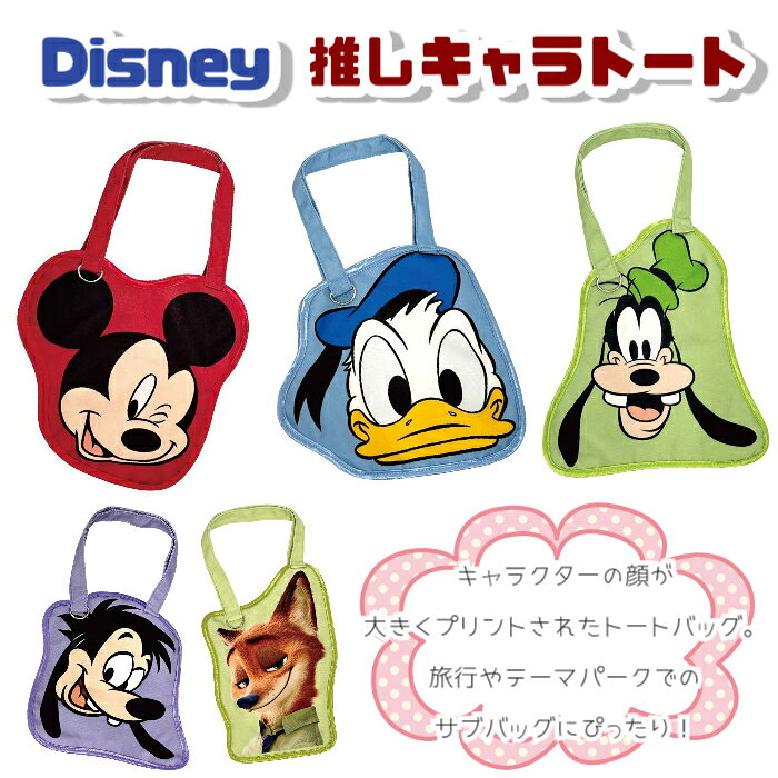 ディズニー 推しキャラトートバッグディズニーキャラクター バッグ ミッキー ドナ...
