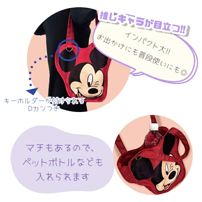ディズニー 推しキャラトートバッグディズニーキャラクター バッグ ミッキー ドナ...