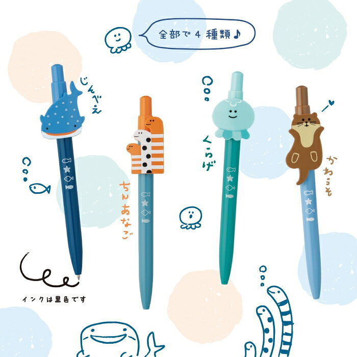 ボールペン デコレ うみのなかまノックペン 黒文房具 筆記具 ペンジンベイザメ チンアナゴ クラゲ カワウソの商品画像 3