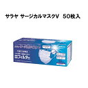 サラヤ　サージカルマスクV50枚入