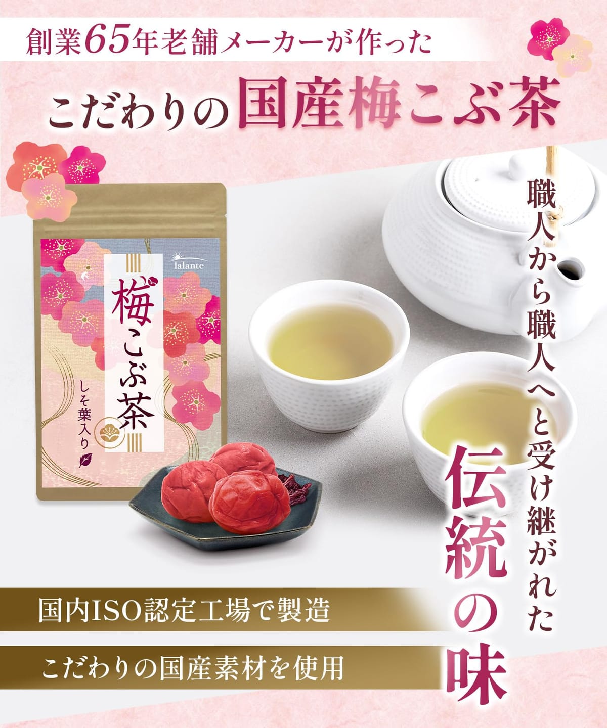 梅昆布茶 80g（40杯分）国産素材・国内生産の 梅昆布茶 創業65年老舗メーカーが作ったこだわりの 梅昆布茶 しそ葉入り 専用スプーン付き (80gx1袋)