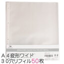 【送料無料】雑誌切り抜き マガジン クリア ファイル A4変形ワイド 30穴 ポケットリフィル 50枚入