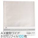 雑誌切り抜き マガジン クリア ファイル A4変形ワイド 30穴 ポケットリフィル 100枚入