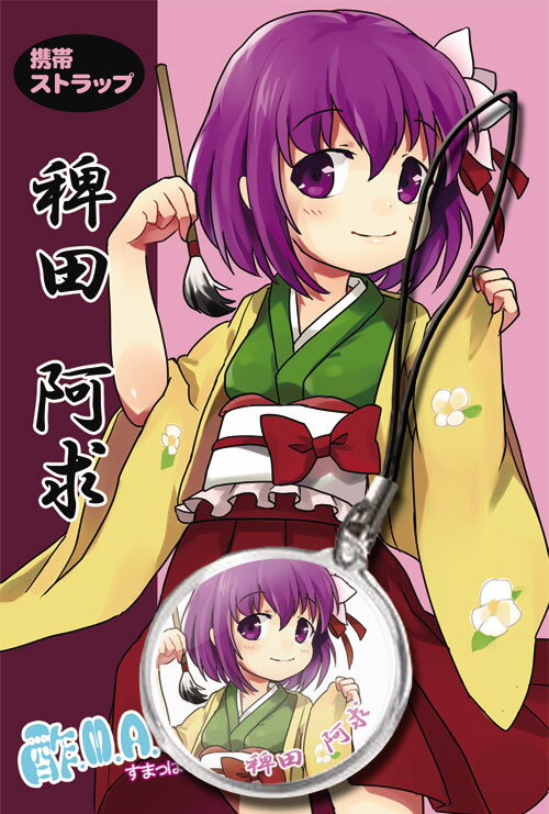 東方Projectストラップ【東方Project】稗田阿求 ストラップ -酢.M.A.P- 東方ストラップ