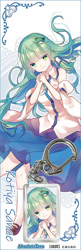 東方キーホルダー 東風谷早苗6　-AbsoluteZero- 東方projectキーホルダー