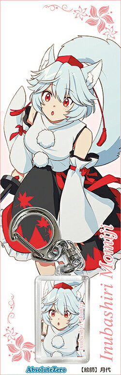 乐天商城 - 東方キーホルダー犬走椛1　-AbsoluteZero- 東方Projectキーホルダー