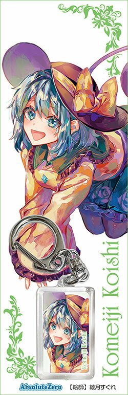 東方キーホルダー 古明地こいし7-2　-AbsoluteZero- 東方Projectキーホルダー