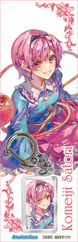 Other - 東方キーホルダー 古明地さとり7-2　-AbsoluteZero- 東方Projectキーホルダー
