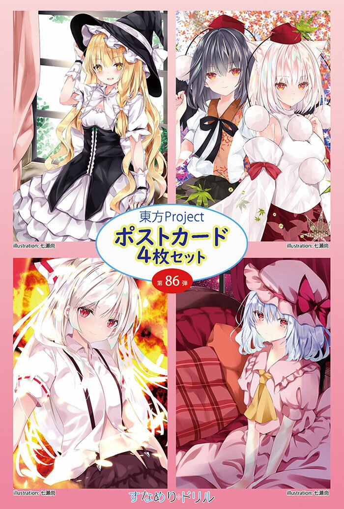東方projectポストカード 東方ポストカード四枚組　第86弾 (七瀬)　-悶KID- 東方ポストカード