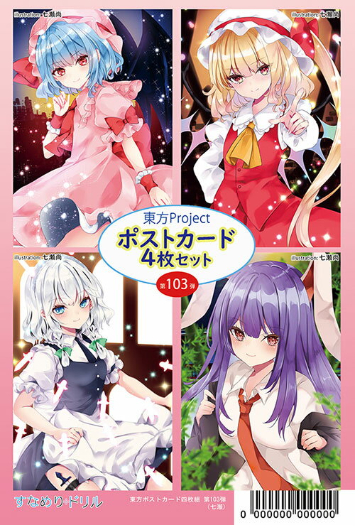 東方ポストカード四枚組 第103弾 (七瀬)　-悶KID-