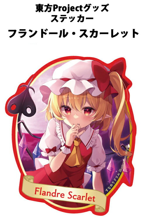 楽天市場】東方 フランドールの通販 楽天市場】東方 フランドールの通販