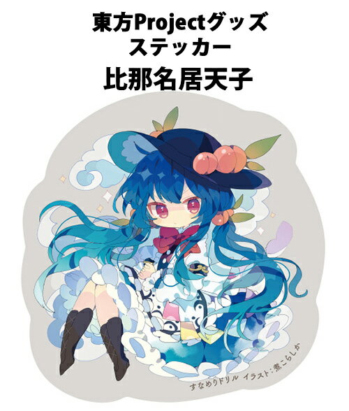 楽天市場】東方 天子の通販 楽天市場】東方 天子の通販