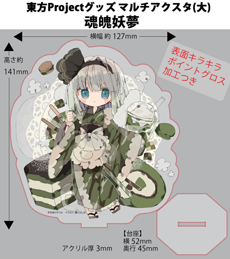 樂天商城 - 東方マルチアクスタ(大) 妖夢(煮こらしか)202503　-悶KID-