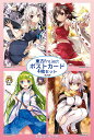 東方projectポストカード すなめりドリルポストカードセット 第26弾 -悶KID- 東方ポストカード