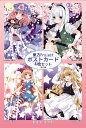 東方projectポストカード すなめりドリルポストカードセット 第33弾 -悶KID- 東方ポストカード