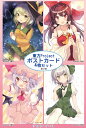 東方projectポストカード すなめりドリルポストカードセット 47弾 -悶KID- 東方ポストカード