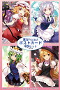 東方projectポストカード すなめりドリルポストカードセット 53弾 -悶KID- 東方ポストカード