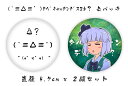 東方Project缶バッジ (`≡△≡’)タベチャッタンデスヨネ? 缶バッチ・東方夢想夏郷 妖夢 2個セット -舞風-Maikaze- 東方缶バッジ