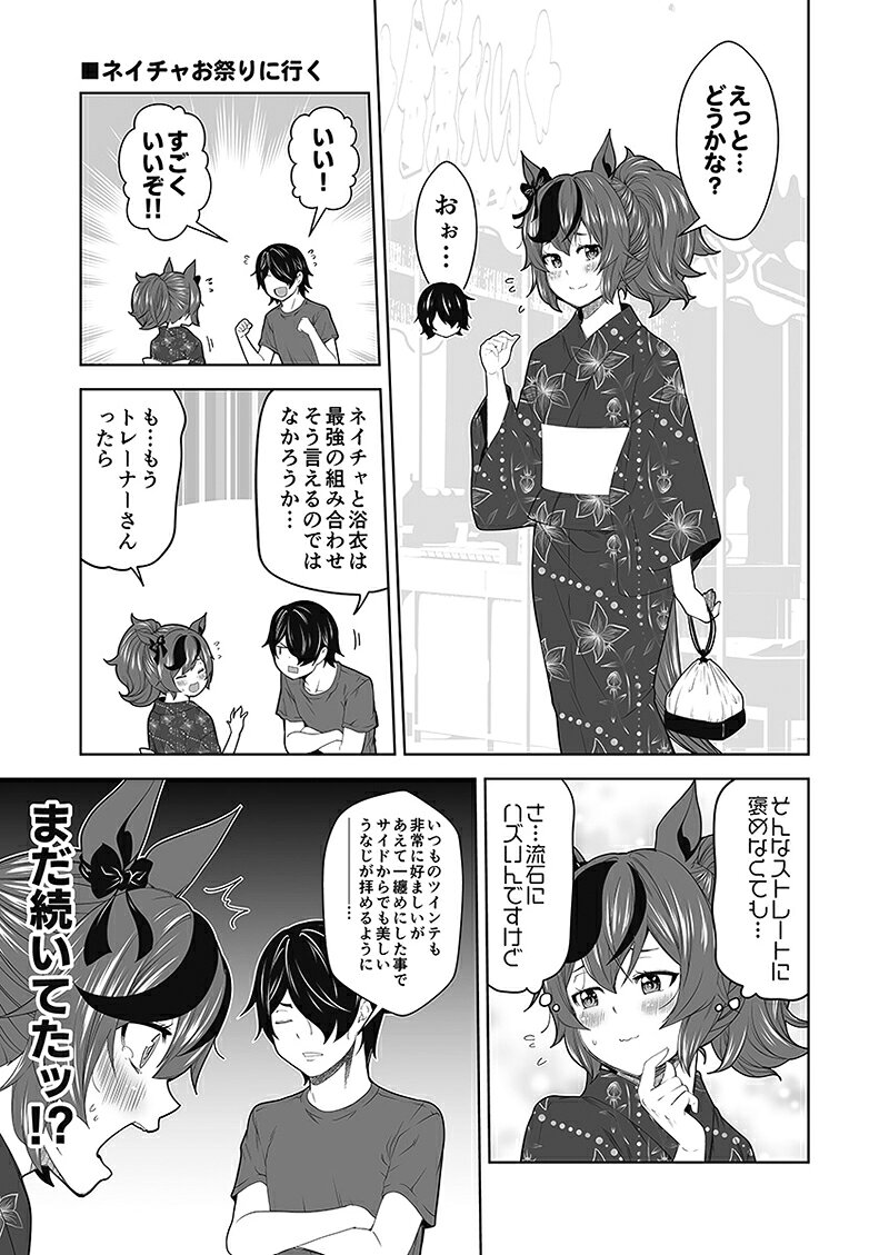 浴衣ネイチャと夏祭り　-ゆうじこうじ-