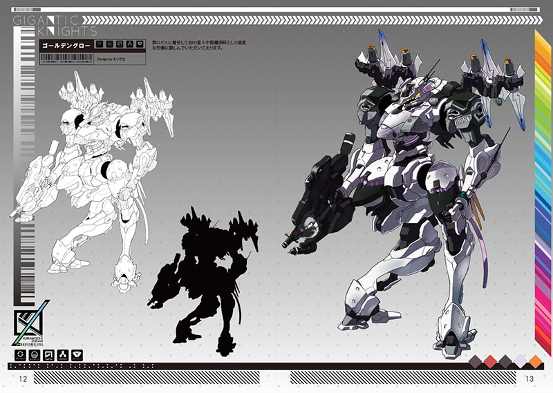 ギガンティックナイツ　-倉持図鑑-