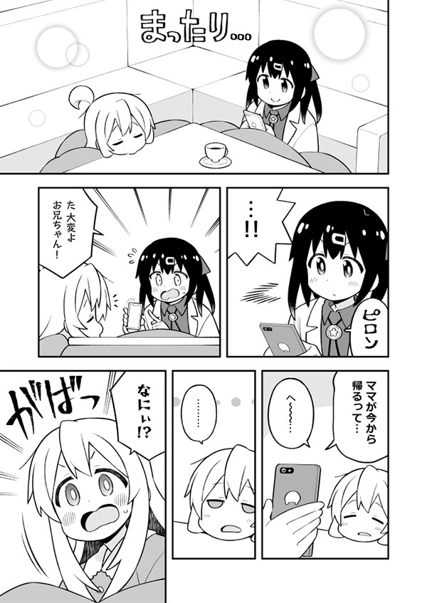 お兄ちゃんはおしまい!28　-GRINP-