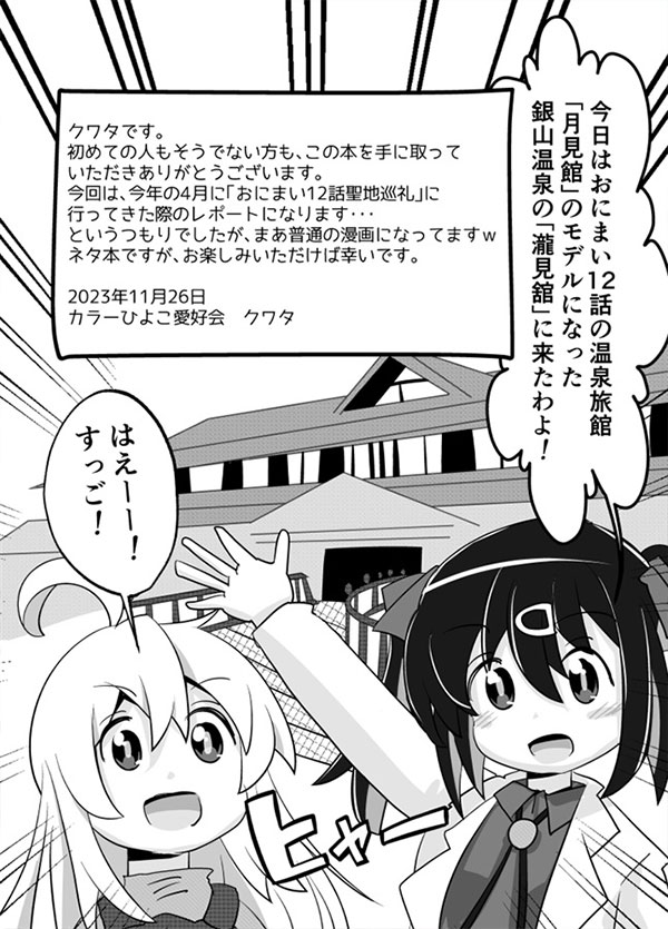 グレップ楽天市場店のぜんかいのあらすじ!　-カラーひよこ愛好会-｜アングル2