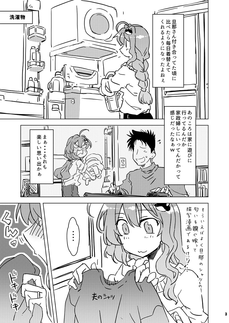 ラブ・ヒトヅマサナエサン　-GP-KIDS-