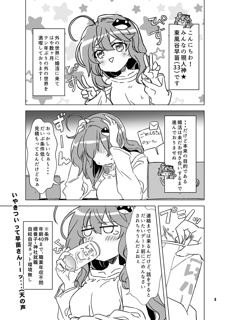 33歳婚活早苗さん -オムニバス編-　-GP-KIDS-