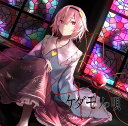 ケダモノの唄 -イノライ-