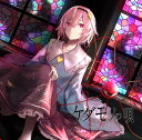 ■サークル イノライ ■原作 東方Project ■ジャンル 同人音楽 ■作者 ACTRock,cheluce,Nachi,謎の人物K ■サイズ・内容 CD音楽 ■発行日 2021年 03月 21日 ■商品説明 霊殿アレンジと妖々夢アレンジを含んだロックアレンジアルバムです！ 和ロックやバラードなど多彩に収録致しました！ ■収録曲 01.ケダモノの唄 　　原曲：少女さとり 〜 3rd eye 　　Vocal ：Nachi 02.新星は消えた 　　原曲：ラストリモート 　　Vocal：Nachi 03.白玉楼の白き花 　　原曲：広有射怪鳥事　〜 Till When？/ 　　幽雅に咲かせ、墨染の桜　〜 Border of Life 　　Vocal：cheluce 04.恋のレール 　　原曲：人形裁判　〜 人の形弄びし少女 　　Vocal：謎の人物K 05.蝶々結び 　　原曲：死体旅行　〜 Be of good cheer! 　　Vocal：cheluce 06.ケダモノの唄-inst- 07.白玉楼の白き花-inst-