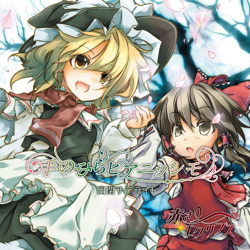 楽天市場】東方 foreground eclipse（CD｜CD・DVD）の通販