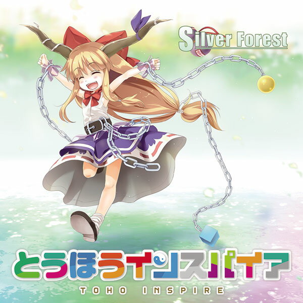 東方ProjectCD とうほうインスパイア -Silver Forest- 伊吹萃香