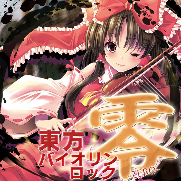 楽天グレップ楽天市場店[東方ProjectCD]東方バイオリンロック 零-ZERO-　-TAMUSIC- 博麗霊夢