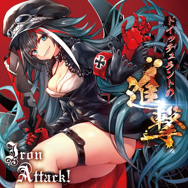 ■サークル IRON ATTACK! ■原作 アズールレーン ■ジャンル 同人音楽 ■作者 IRON ATTACK! ■サイズ・内容 CD音楽 ■発行日 2018年 12月 30日 ■商品説明 鉄血のギターが、海原を燃やす!! メロディアスに！テクニカルに！勇壮なるゲルマン・メタルが勝利を呼ぶのだ!! ■収録曲 01.北極海に鉄の血を燃やし（「凛冽なりし冬の王冠」後半海域＆エリート戦） 02.Brave inside（HOME画面） 　歌：Yu-ta 03.ソロモンのNightmare（夕立戦）リマスタリングVer. 　歌：中村拳一郎 04.Flag Of Faith（「光と影のアイリス」〜カタパルト作戦〜） 　歌：Dummy 05.襲来！ロイヤルメイド隊（戦えロイヤルメイド隊） 06.瑞鶴（「紅染の来訪者」母港) 　歌：中村拳一郎 07.Stand Proud（「光と影のアイリス」最終海域 ボス戦BGM） 　歌：Yu-ta 08.Brave inside =off vocal=
