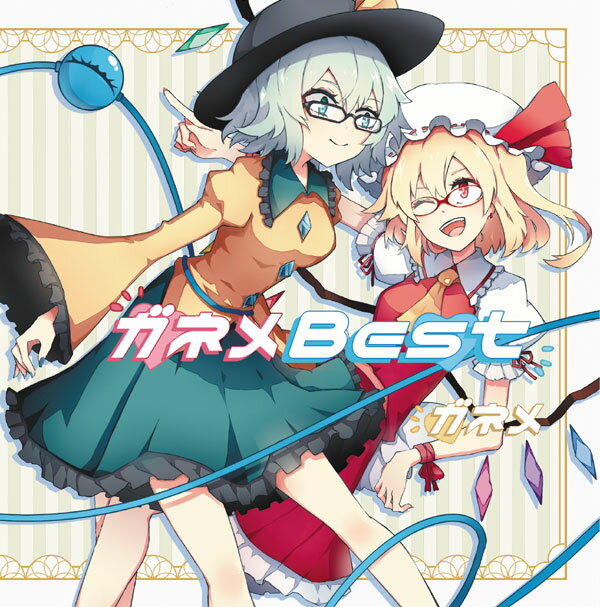 ■サークル ガネメ ■原作 東方Project ■ジャンル 同人音楽 ■作者 ガネメ,TaSk,ちるる ■サイズ・内容 CD音楽 ■発行日 2018年 12月 30日 ■商品説明 5年の全て詰め込んだ初のベストアルバム！！ ガネメが贈る、東方アレンジ第22弾。 今回は活動5周年を祝して初のベストアルバムを制作してみました！！ Disc1には自身のサークルで作ったアレンジを、Disc2にはコンピや他サークル様に 提供させて頂いたアレンジを収録しました。 さらにゆかりのあるゲストによるスペシャルRemixも収録！！ ■収録曲 [Disc1] 01.Truth（Best Mix）/ ガネメ 〔原曲：ハルトマンの妖怪少女〕 02.恋の迷路（Best Mix） / ガネメ 〔原曲：U.N.オーエンは彼女なのか？〕 03.Maze（Best Mix） / ガネメ 〔原曲：ネクロファンタジア〕 04.For air passage（Rebuild Mix） / ガネメ 〔原曲：厄神様の通り道〜Dark Road〕 05.The pretty girls（Best Mix） / ガネメ 〔原曲：竹取飛翔　〜 Lunatic Princess〕 06.Moonlight Ray（Best Mix） / ガネメ 〔原曲：妖魔夜行〕 07.Quod Erat Demonstrandum（Best Mix） / ganemes 2ndseason 〔原曲：U.N.オーエンは彼女なのか？〕 08.Rebirth（Best Mix） / ganemes 2ndseason 〔原曲：月まで届け、不死の煙〕 09.抜け出せぬキャプティビティ—（Best Mix） / ガネメfeat.TaSk 〔原曲：U.N.オーエンは彼女なのか？〕 　　歌唱：TaSk / 作詞&編曲：ガネメ 10.色褪せたカリグラフィー（Best Mix） / ガネメfeat.TaSk 〔原曲：上海紅茶館　〜 Chinese Tea〕 　　歌唱：TaSk / 作詞&編曲：ガネメ 11.アカシックレコード（Best Mix） / ガネメfeat.TaSk 〔原曲：少女秘封倶楽部〕 　　歌唱：TaSk / 作詞&編曲：ガネメ 12.勿忘草（Best Mix） / ガネメfeat.TaSk 〔原曲：フォールオブフォール　〜 秋めく滝〕 　　歌唱：TaSk / 作詞：TaSk&ガネメ / 編曲：ガネメ 13.Boys and Girls（Best Mix） / ガネメ 〔原曲：U.N.オーエンは彼女なのか？〕 14.SACRIFICE（Rebuild Mix） / ガネメ 〔原曲：魔女達の舞踏会　〜 Magus〕 15.黄金蓮花蝶（Best Mix） / ガネメ 〔原曲：二色蓮花蝶 〜 ancients〕 16.スカーレットシュート（Best Mix） / ガネメ 〔原曲：亡き王女の為のセプテット〕 17.Enigma（Best Mix） / ガネメ 〔原曲：妖怪の山〜Mysterious Mountain〕 18.プラネタリーレボリューション（Best Mix） / ガネメ 〔原曲：霊知の太陽信仰　〜 Nuclear Fusion〕 19.アイの行方（Best Mix） / ガネメ 〔原曲：デザイアドライブ〕 20.True Love / ガネメ 〔原曲：ハルトマンの妖怪少女&U.N.オーエンは彼女なのか？〕 [Disc2] 01.coda（Best Mix） / ガネメ 〔原曲：亡き王女の為のセプテット＆U.N.オーエンは彼女なのか？〕 02.別れは沈黙の中にfeat.薛南（ガネメRemix） / SPACELECTRO 　　Remixed By ガネメ 〔原曲：幽霊楽団 〜 Phantom Ensemble〕【from『東方リミックスEDM3 / SPACELECTRO』】 　　歌唱：薛南 / 作詞：黒岩サトシ / 編曲：SPACELECTRO 03.Lapis Lazuli（Best Mix） / ガネメ 〔原曲：古きユアンシェン〕【from『Desires Dream / Hungry Tiger』】 04.Moon Escape（Best Mix） / ガネメ 〔原曲：月面ツアーへようこそ〕【from『UNION / Sound Refil』】 05.Function：D（Best Mix） / ガネメ 〔原曲：明日ハレの日,ケの昨日〕【from『Modernization / dat file records』】 06.YVO4（Best Mix） / ガネメ 〔原曲：ティアオイエツォン　〜 withered leaf〕【from『A Color of Minds / Innocence Records』】 07.R.Y.U.S.E.N（Best Mix） / 三代目 T Soul Brothers 〔原曲：もう歌しか聞こえない〕【from『幻想郷居酒屋 〜土用の丑の日編 / 肝臓大爆発’s』】 08.少女さとり（ガネメRemix Bestver） / ガネメ 〔原曲：少女さとり　〜 3rd eye〕 09.鳥獣戯画（Best Mix） / ガネメ 〔原曲：佐渡の二ッ岩〕【from『Extra Party! / suwawa Records』】 10.Paradox（Best Mix） / ガネメ 〔原曲：広有射怪鳥事 〜 Till When? 〕【from『Glorious Serbant 〜For Master〜 / Heartful Zwei System』】 11.リバースイデオロギー（ガネメRemix Bestver） / ガネメ 〔原曲：リバースイデオロギー〕【from『Counterturn / Dr.Lucy Laboratory』】 12.Over Rev!（Best Mix） / ガネメ 〔原曲：亡き王女の為のセプテット〕【from『キレヌモノ。 / 渦状セントラル』】 13.遠野幻想物語（ガネメRemix Bestver） / ガネメ 〔原曲：遠野幻想物語〕【from『東方無封地帯 -Break the Chain- / monoralGrey』】 14.幽霊楽団 〜 Phantom Ensemble（ガネメRemix Bestver） / ガネメ 〔原曲：幽霊楽団 〜 Phantom Ensemble〕 15.稲田姫様に叱られるから（ガネメRemix Bestver） / ガネメ 〔原曲：稲田姫様に叱られるから〕 16.ブラインドアタックII（さわわ疾走Remix） / ガネメ Remixed By さわわ(疾走の人) 〔原曲：妖魔夜行〕 17.悲しいアイの歌(Folklore Remix) / ガネメfeat.TaSk Remixed By るばい 〔原曲：芥川龍之介の河童〜Candid Friend〕 18.抜け出せぬキャプティビティー（Elle Remix） / ガネメfeat.TaSk Remixed by Elle 〔原曲：U.N.オーエンは彼女なのか？〕 19.Akasha Chronik / ガネメfeat.TaSk Remixed by 北斗藍 〔原曲：少女秘封倶楽部〕 20.勿忘草(mochiya00 Remix) / ガネメfeat.TaSk Remixed By 餅屋 〔原曲：フォールオブフォール　〜 秋めく滝〕