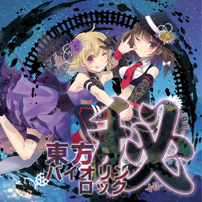 [東方ProjectCD]東方バイオリンロック 秘-HI-　-TAMUSIC- 宇佐見蓮子 マエリベリー・ハーン