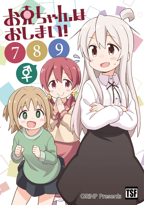 乐天商城 - お兄ちゃんはおしまい！7・8・9　-GRINP-