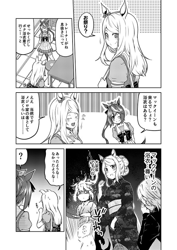 ウマぱか漫画劇場スーパースプリントシリーズ2　-ゆうじこうじ-