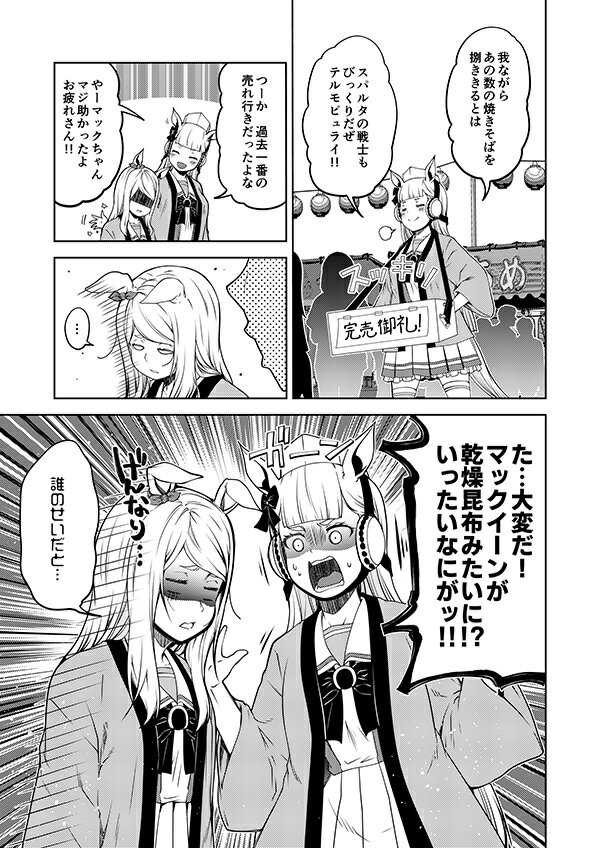 ���ޤѤ�̡���쥹���ѡ����ץ��ȥ��꡼��2��-�椦��������-