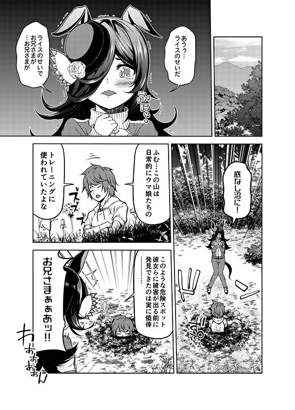 ライスの笑顔に祝福を。　-ゆうじこうじ- 2
