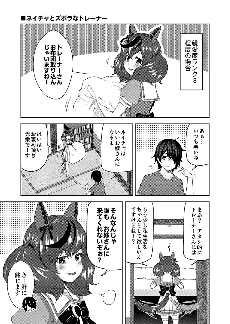 デレるネイチャ　-ゆうじこうじ- 2
