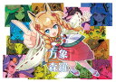 ■サークル 万象森羅 ■原作 東方Project ■ジャンル 一般同人誌 ■作者 万象森羅 ■サイズ・内容 A4 44P ■発行日 2022年 12月 31日