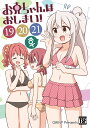 GRINP お兄ちゃんはおしまい!(19)(20)(21)