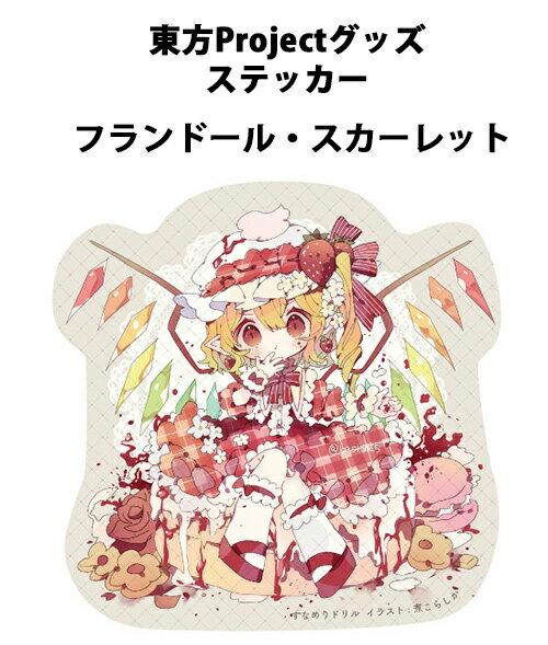 楽天市場】東方 フランドールの通販 楽天市場】東方 フランドールの通販