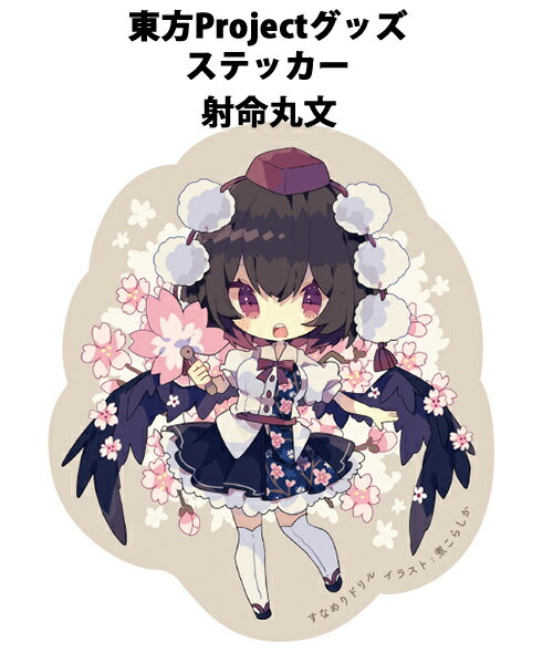 楽天市場】東方 射命丸の通販