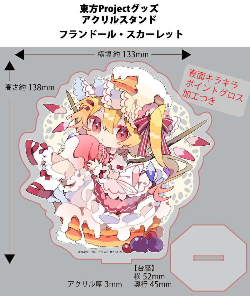 楽天市場】東方 すくすくの通販