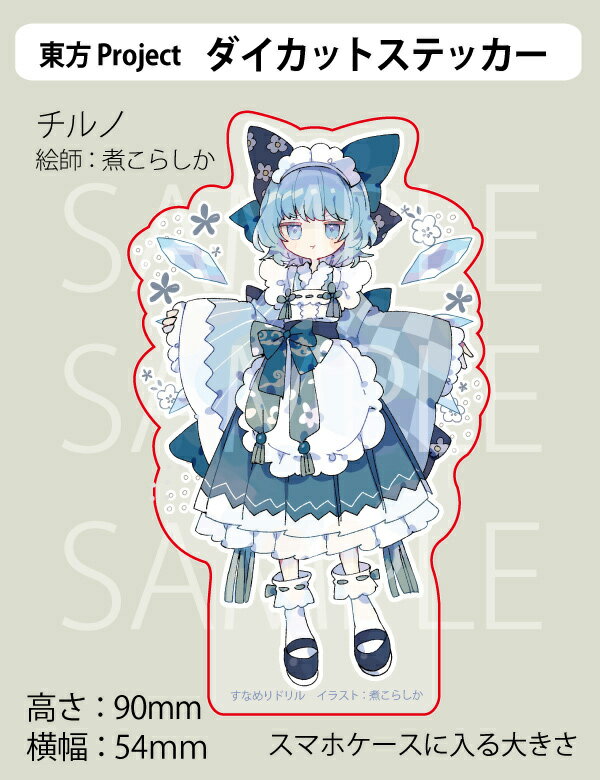 樂天商城 - 東方ステッカー ダイカットステッカー チルノ202603(煮こらしか)　-悶KID-