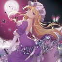 幻想は儚く優しく -少女フラクタル-