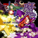 魔 -ONI- -SOUND HOLIC-